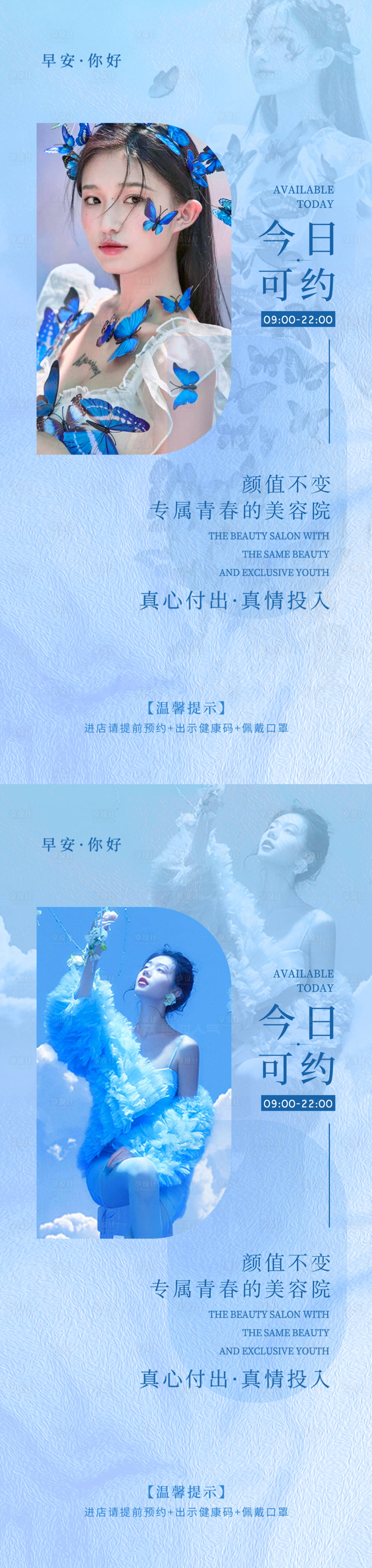 源文件下载【医美早安图】编号：56840012429756779