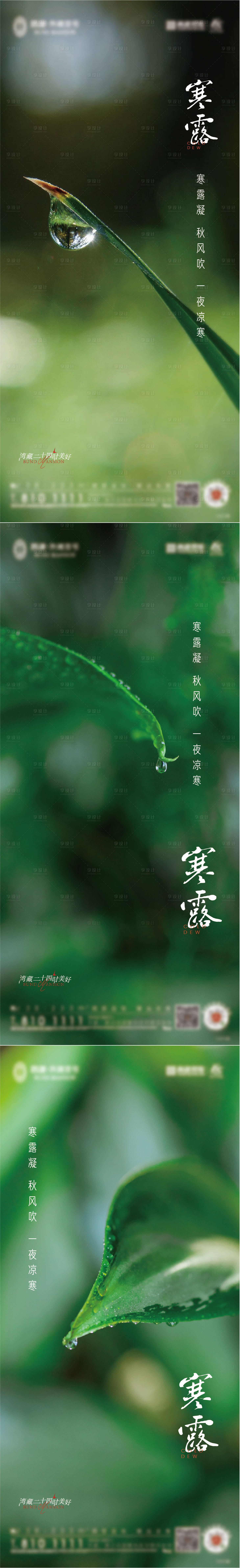 源文件下载【寒露霜降节气意境系列海报】编号：49000012407701316