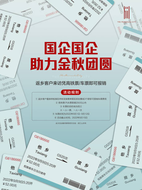 源文件下载【享设计】搜索编号：67980012219281996【房地产返乡置业海报】