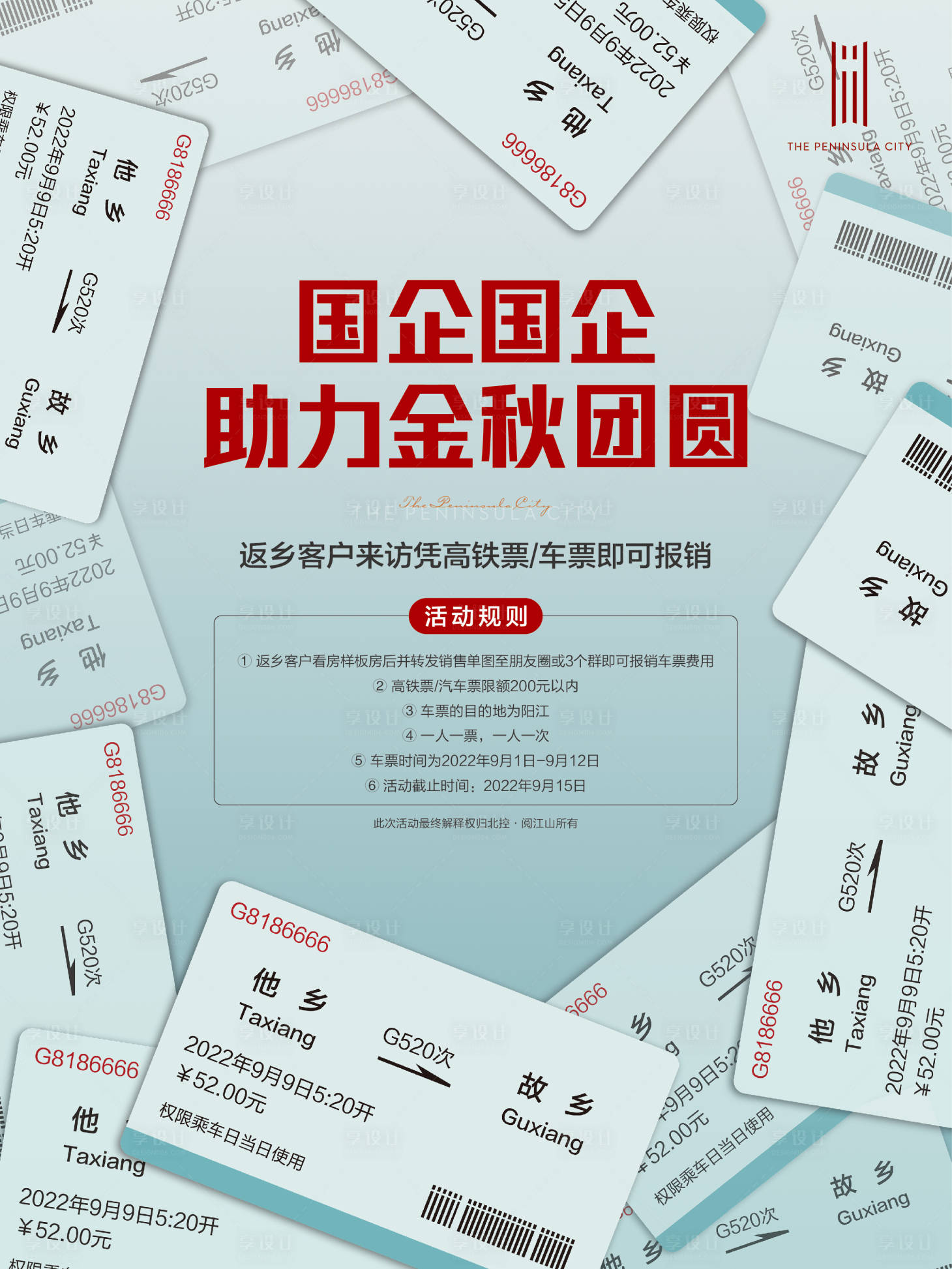 源文件下載【享設計】搜索編號：67980012219281996【房地產返鄉(xiāng)置業(yè)海報】