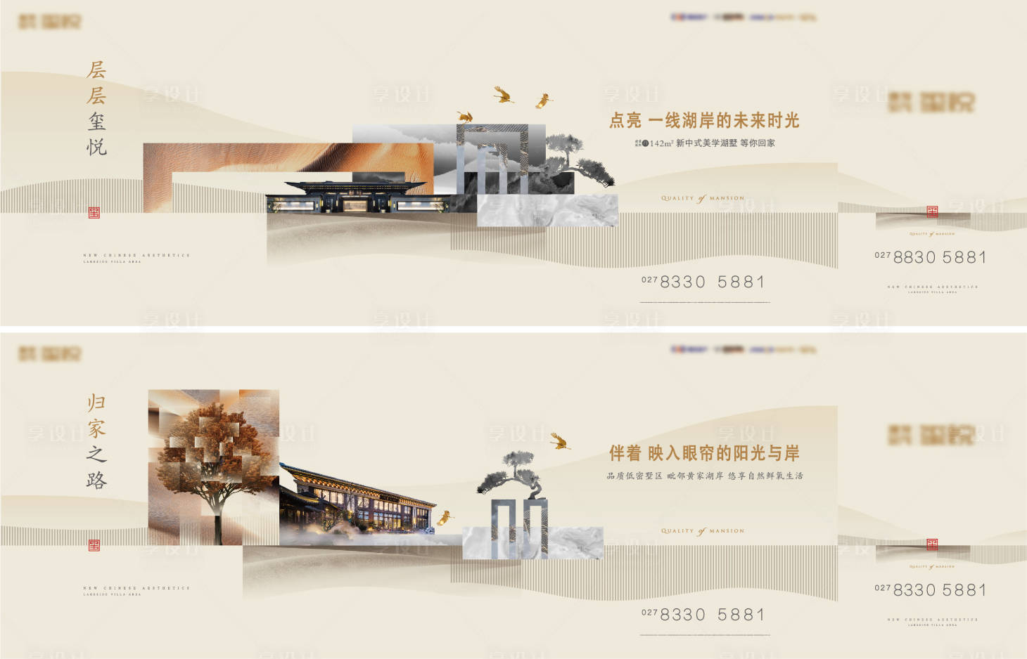 源文件下載【享設(shè)計(jì)】搜索編號(hào)：31800012416953574【地產(chǎn)新中式圍擋系列海報(bào)】