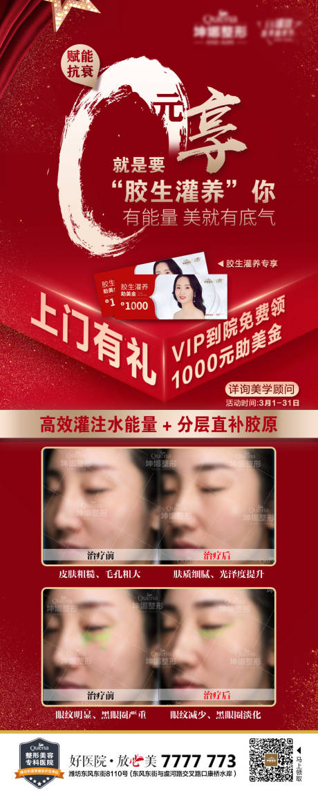 源文件下载【医美0元享活动图长图海报】编号：57020012388696314