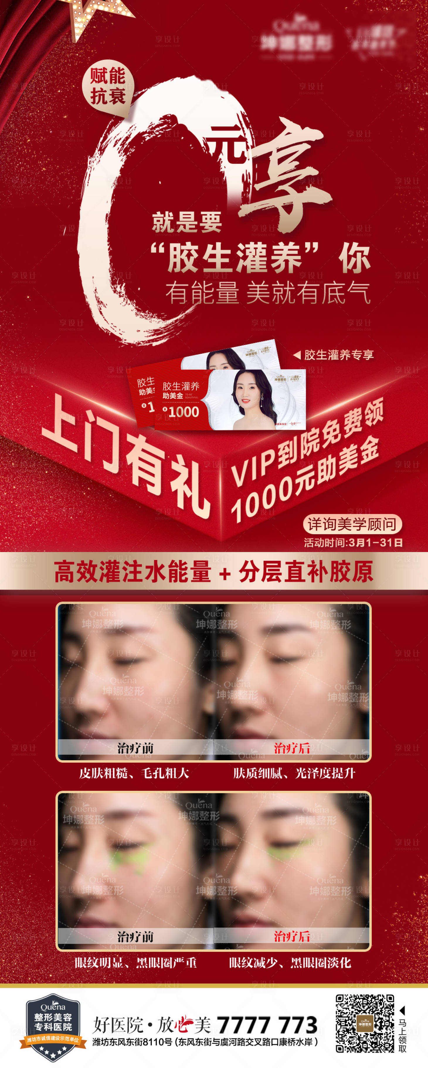 源文件下载【享设计】搜索编号：57020012388696314【医美0元享活动图长图海报】