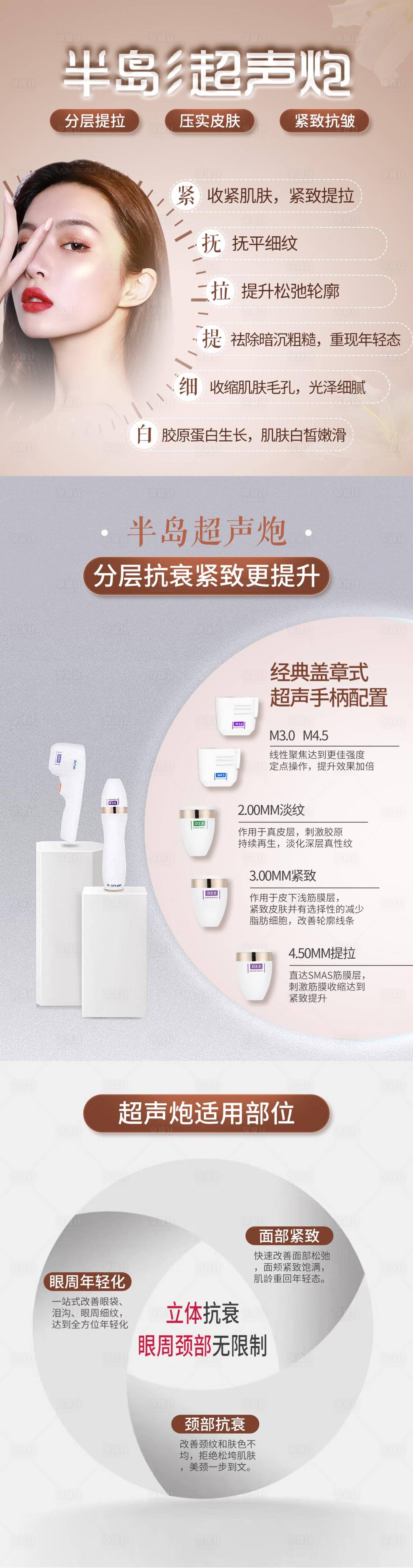 源文件下載【醫美超聲炮長圖】編號：87800012142828057