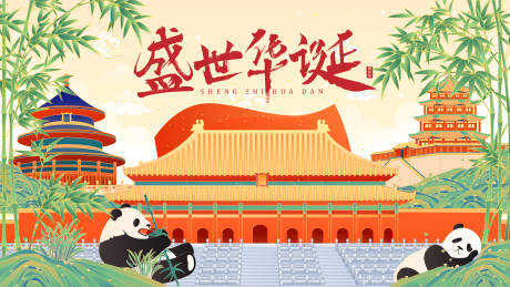 源文件下载【国庆 国庆73周年盛世华诞】编号：19050012216776800