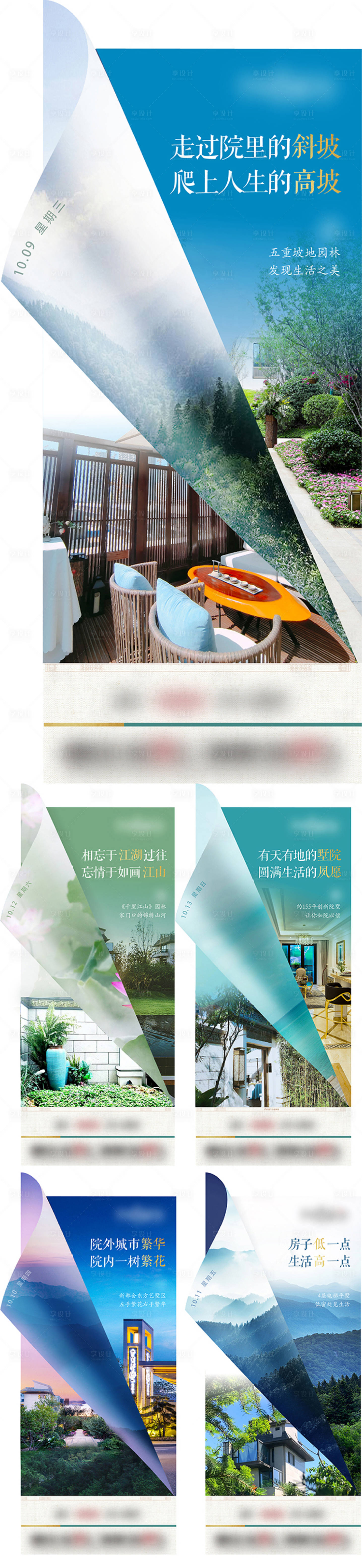 源文件下載【享設(shè)計(jì)】搜索編號(hào)：62220012105072506【創(chuàng)意清新地產(chǎn)配套價(jià)值點(diǎn)加推系列海報(bào)】