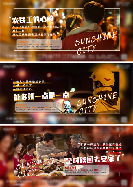 源文件下载【返乡置业海报】编号：84190012035801636