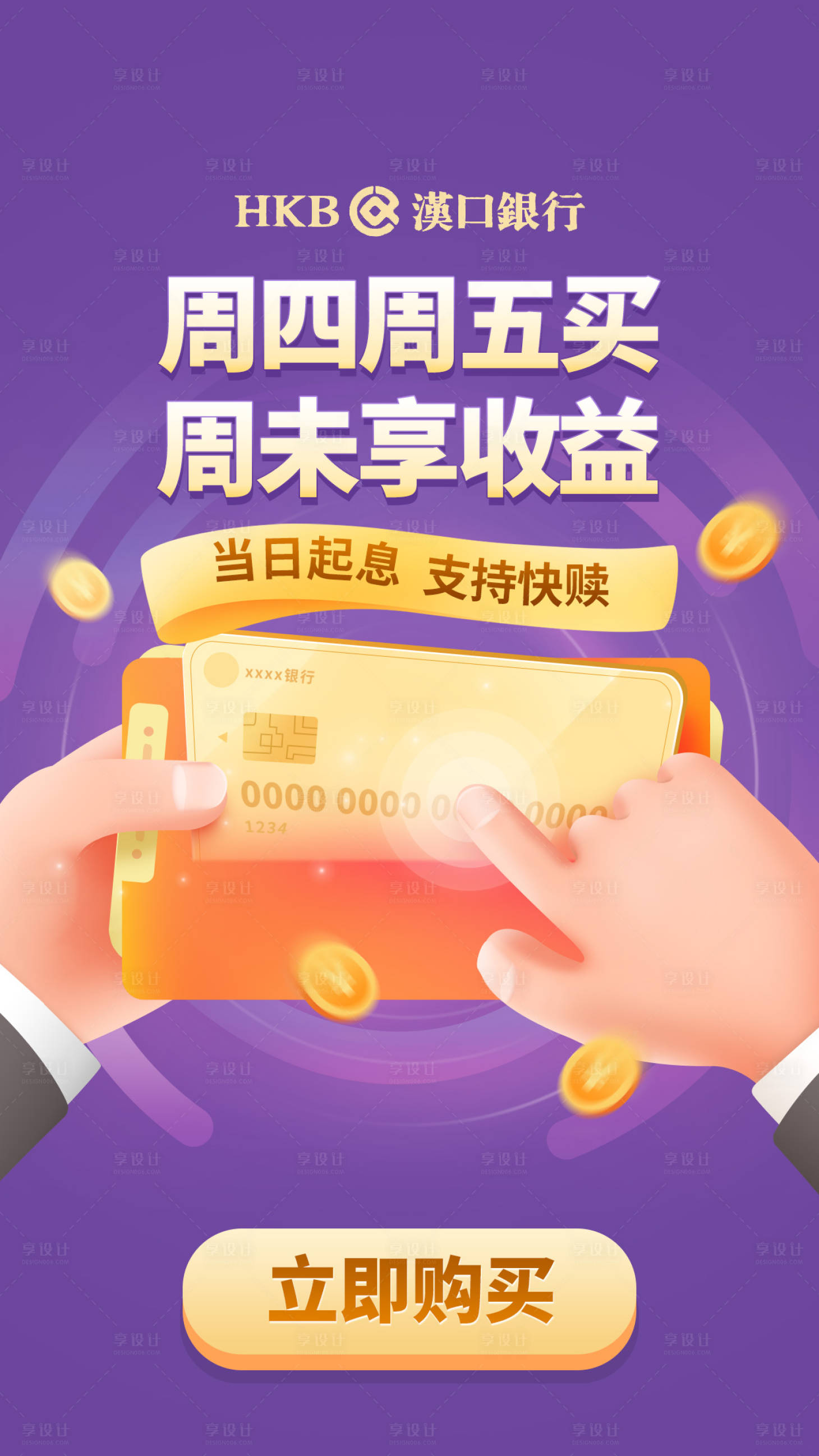 源文件下載【享設計】搜索編號：19580012500647280【金融理財投資基金類啟動頁閃屏】