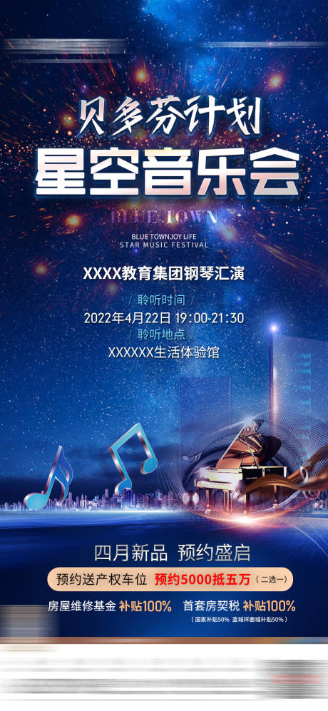 源文件下载【星空音乐节海报】编号：20220927101325711