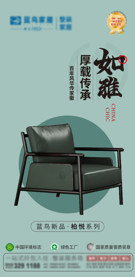 源文件下载【新中式家具海报】编号：44990012141089309