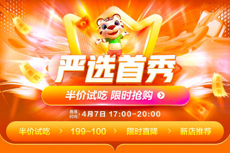 源文件下载【电商活动海报】编号：51800012055077377