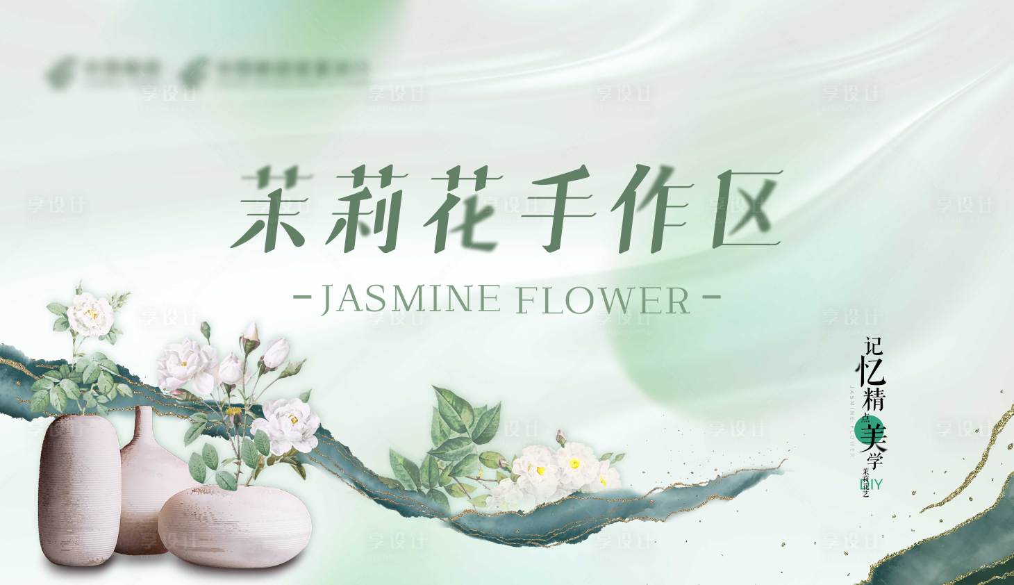 源文件下载【享设计】搜索编号：63410012008564526【花艺DIY活动主KV】