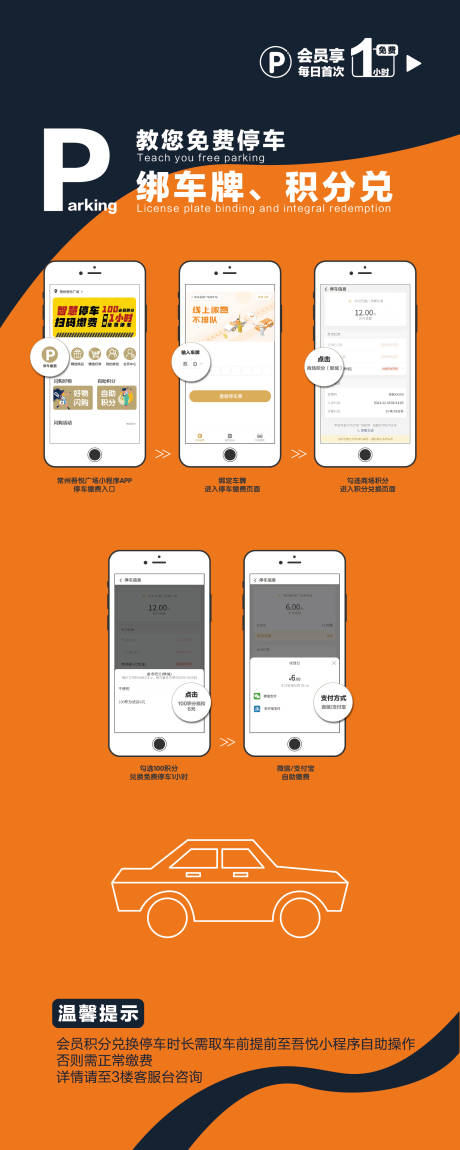 源文件下载【免费停车温馨提示展架易拉宝】编号：87810012177049497