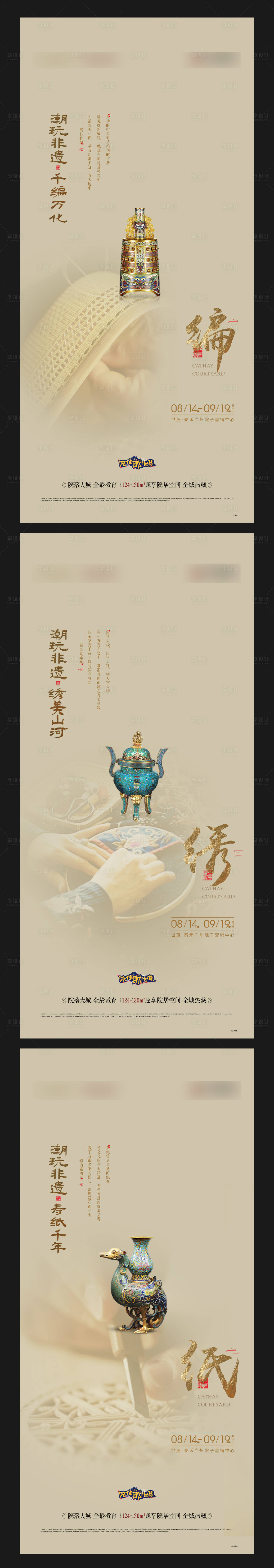 源文件下载【房地产非遗海报】编号：65410012049496184