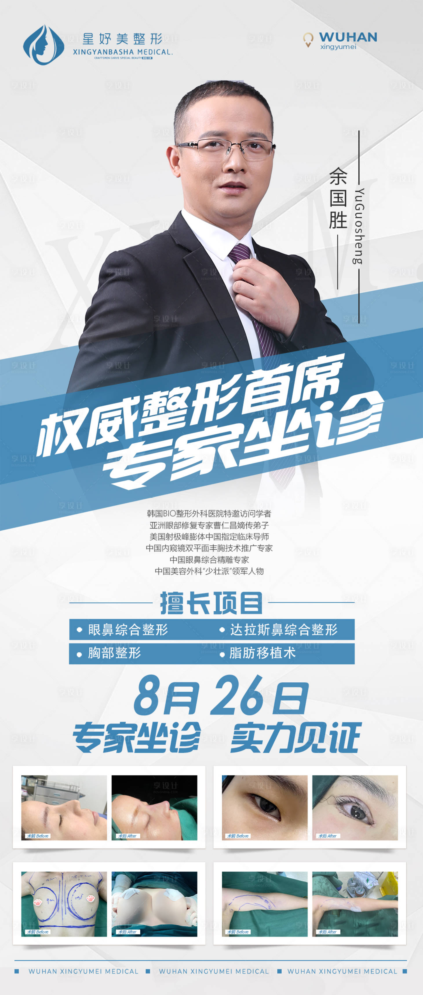 源文件下载【专家坐诊人物海报】编号：93000012375672296