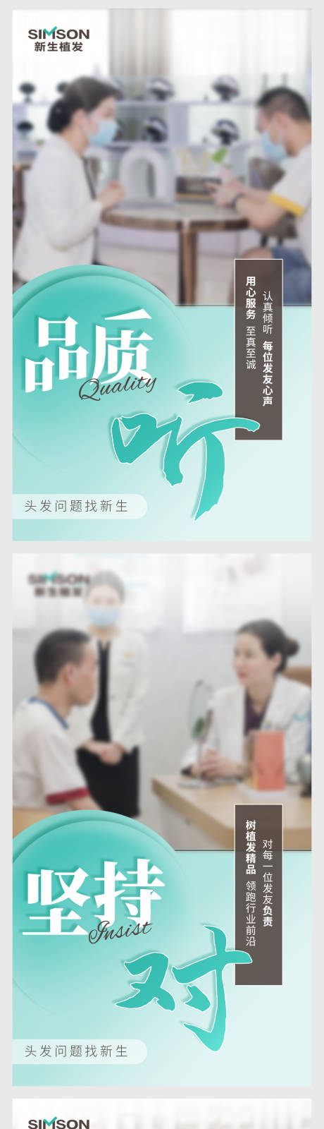 源文件下载【医美植发宣传系列海报】编号：42810012381533288