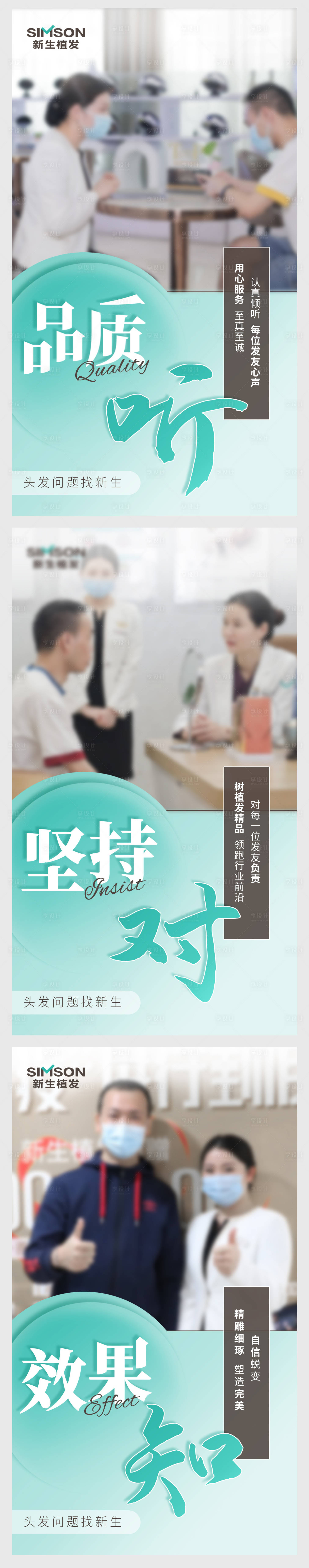 源文件下載【享設計】搜索編號：42810012381533288【醫美植發宣傳系列海報】