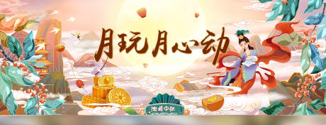 源文件下載【享設(shè)計(jì)】搜索編號(hào)：41950012057264178【中秋節(jié)活動(dòng)背景板】
