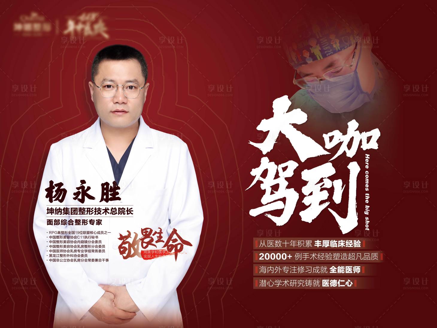 源文件下載【享設(shè)計(jì)】搜索編號(hào)：89160012341505106【大咖駕到人物醫(yī)生到院背景板】