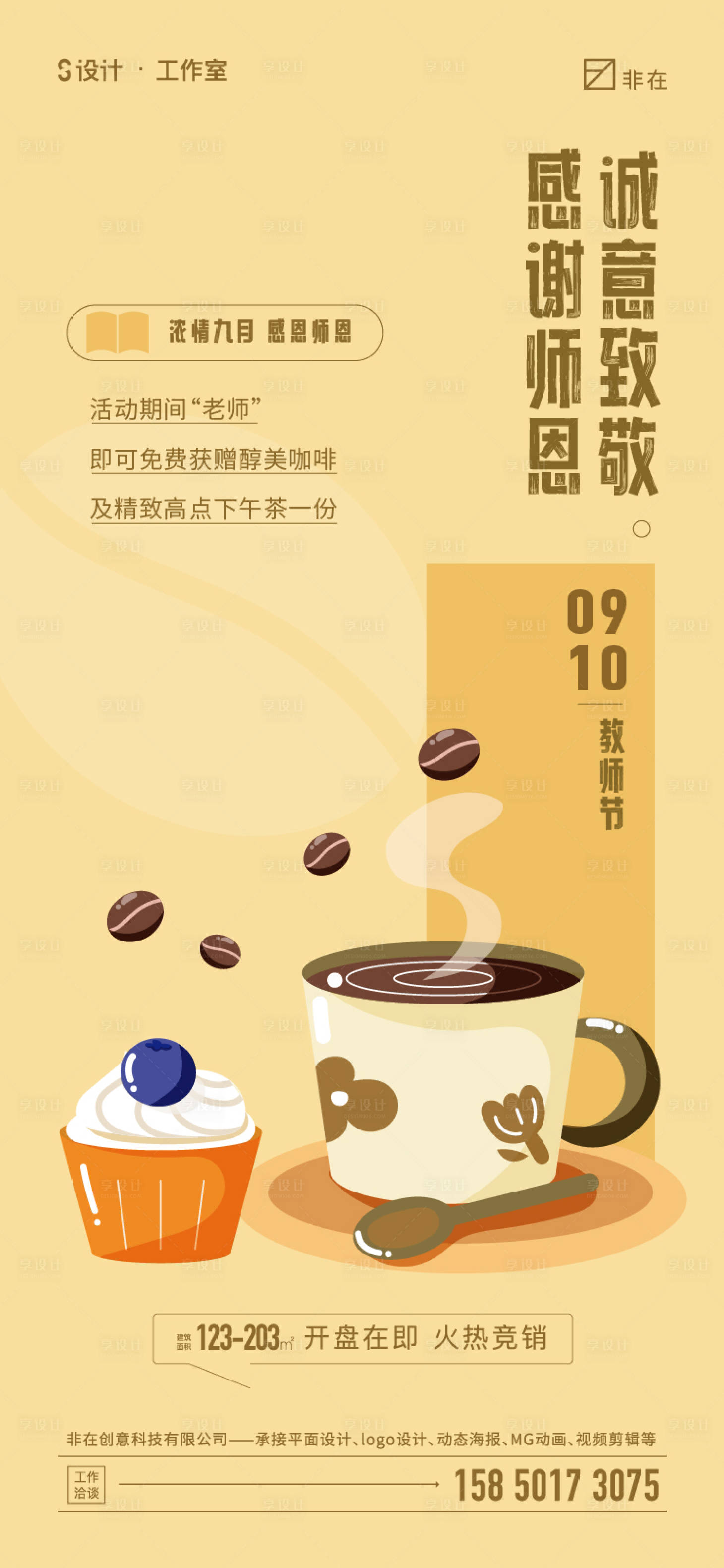 源文件下載【享設計】搜索編號：90500012324544295【教師節海報】
