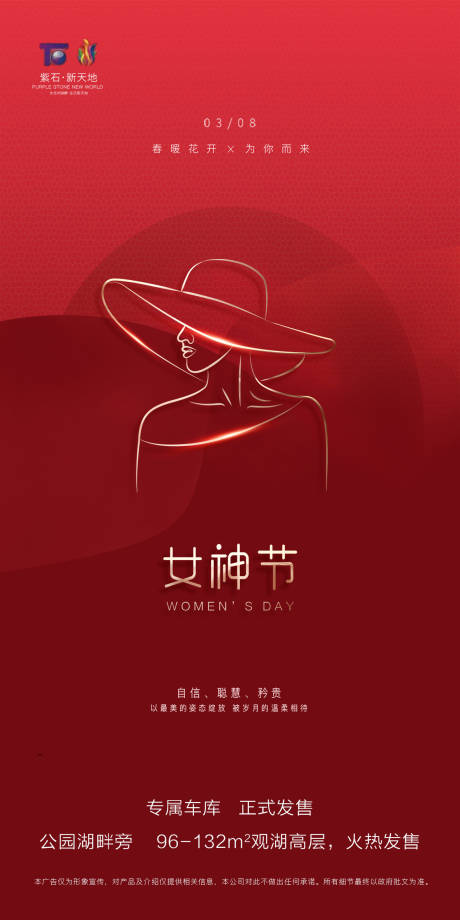 源文件下载【享设计】搜索编号：42410012457724417【女神节】
