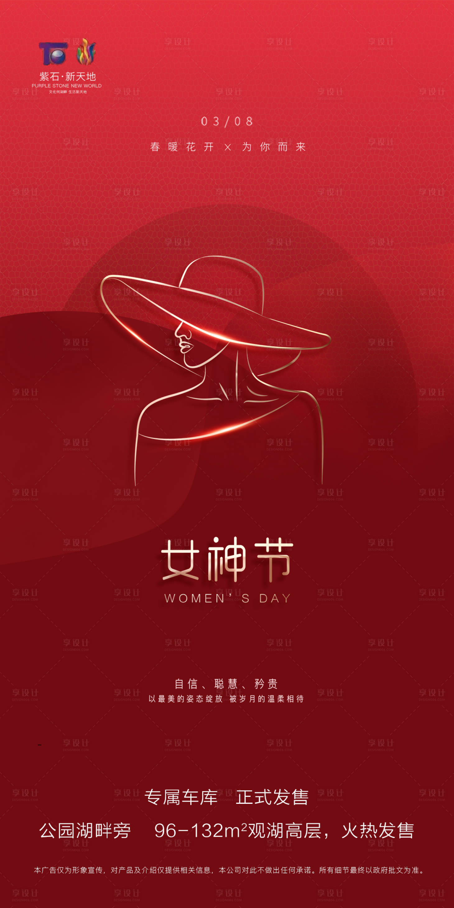 源文件下载【享设计】搜索编号：42410012457724417【女神节】