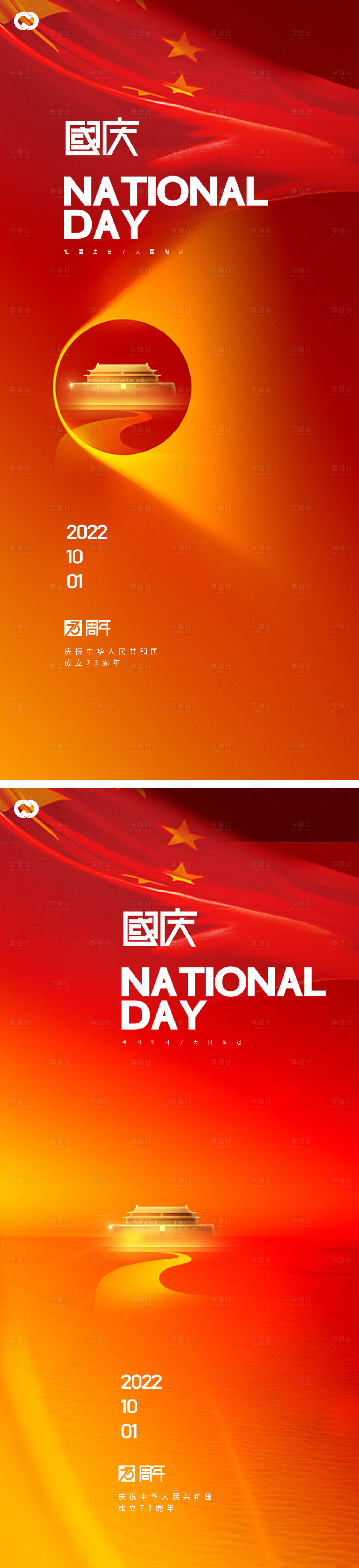 源文件下载【享设计】搜索编号：92920012390215305【国庆节系列海报】