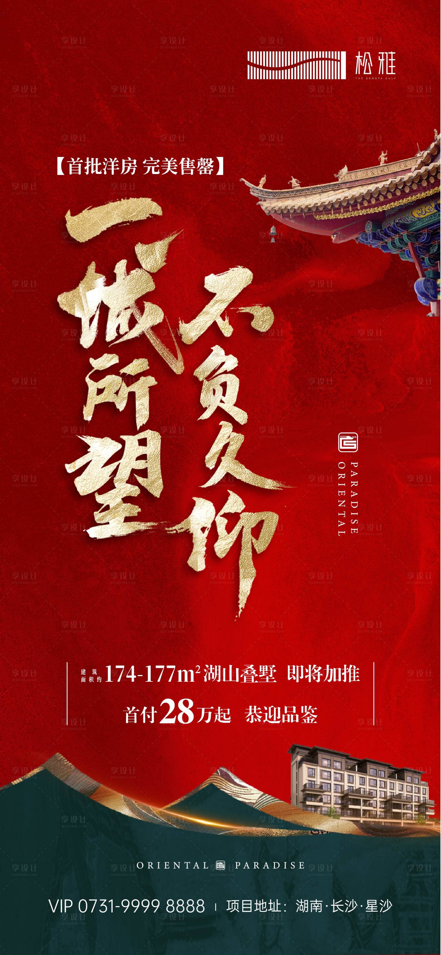 源文件下載【享設計】搜索編號：62320011978725772【洋房清盤加推海報】