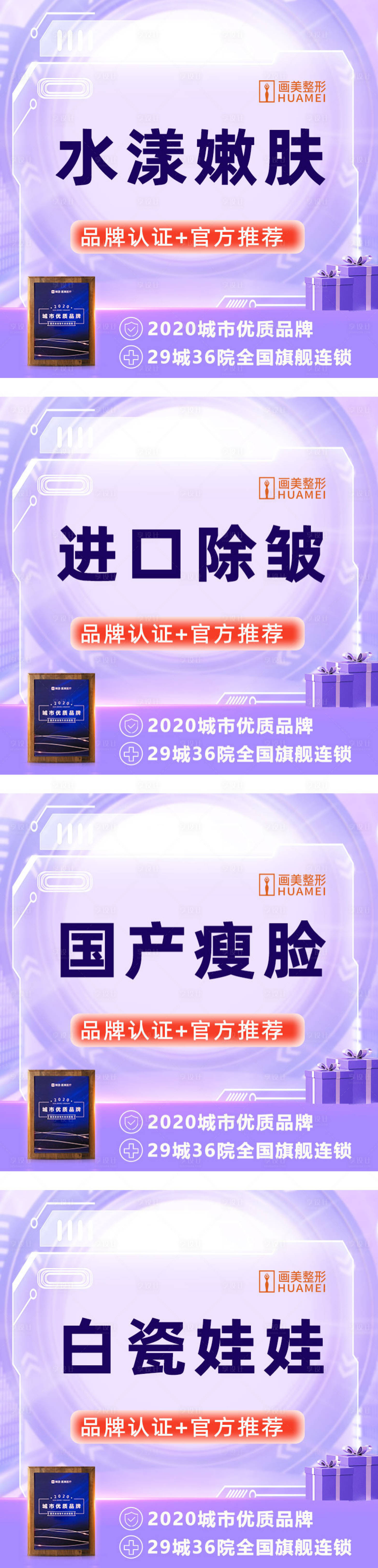 源文件下载【医美轮播图】编号：51730012477567977