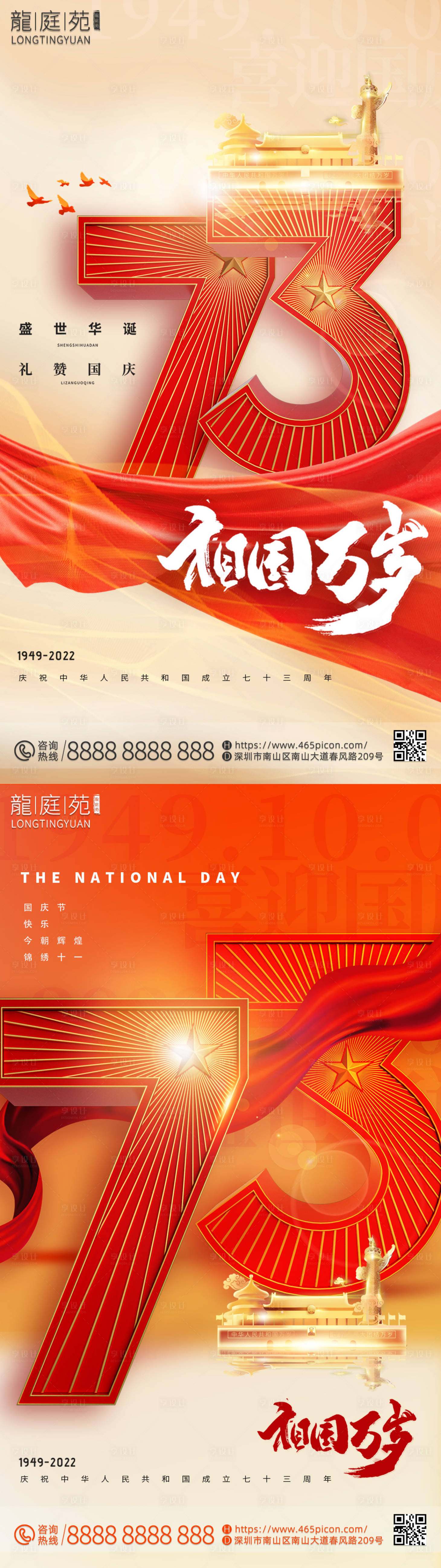 源文件下载【享设计】搜索编号：92750012373113383【国庆节红金系列海报】
