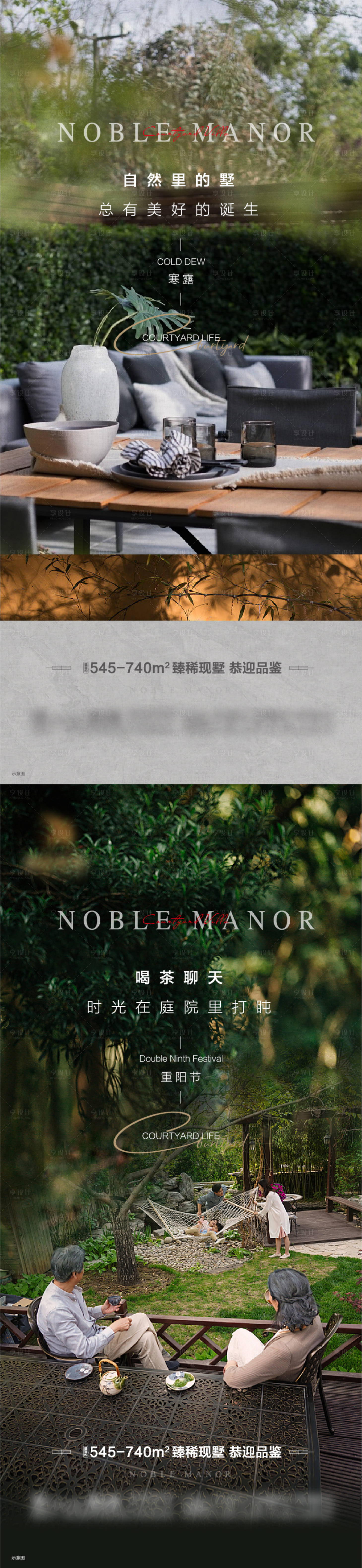 源文件下載【享設(shè)計(jì)】搜索編號(hào)：92990012488139975【重陽(yáng)節(jié)及寒露庭院海報(bào)】