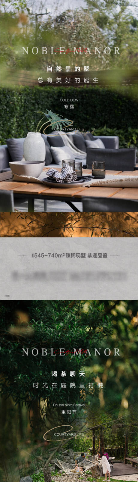 重阳节及寒露庭院海报-源文件【享设计】