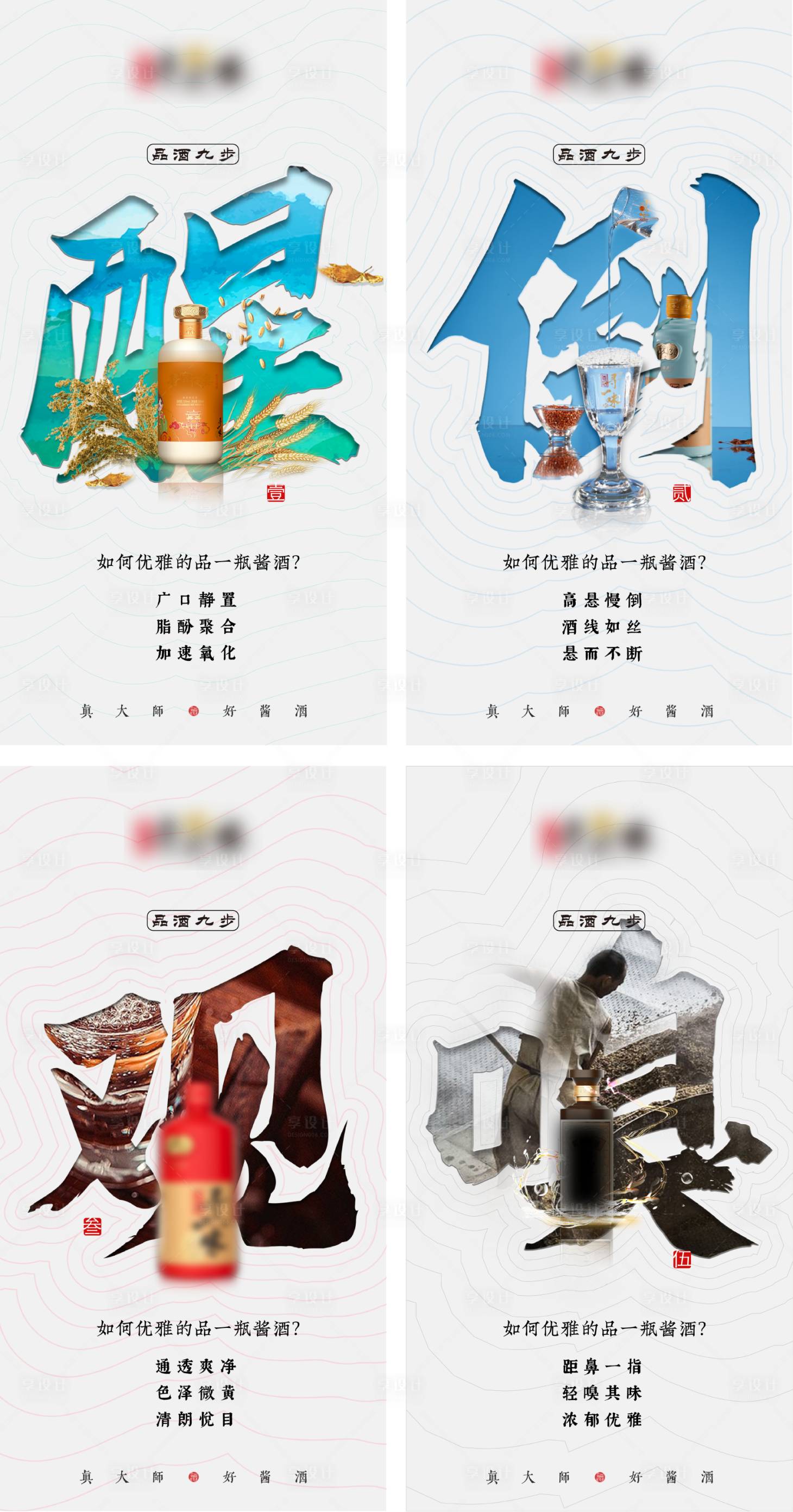源文件下載【享設計】搜索編號：85670012092913978【白酒中國風品酒海報】