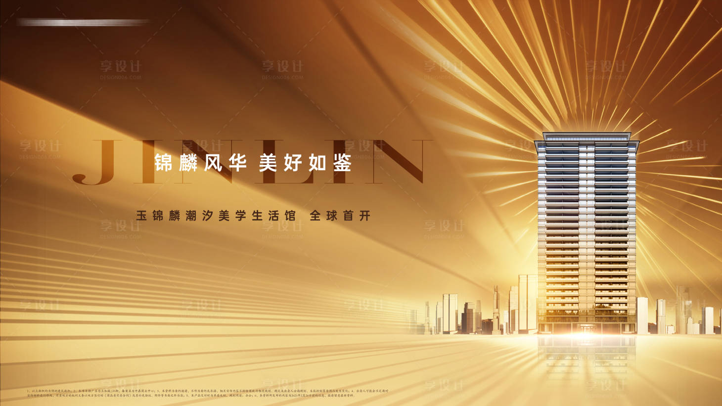 源文件下載【享設(shè)計(jì)】搜索編號(hào)：25650011995605970【金色地產(chǎn)發(fā)布會(huì)主背景】