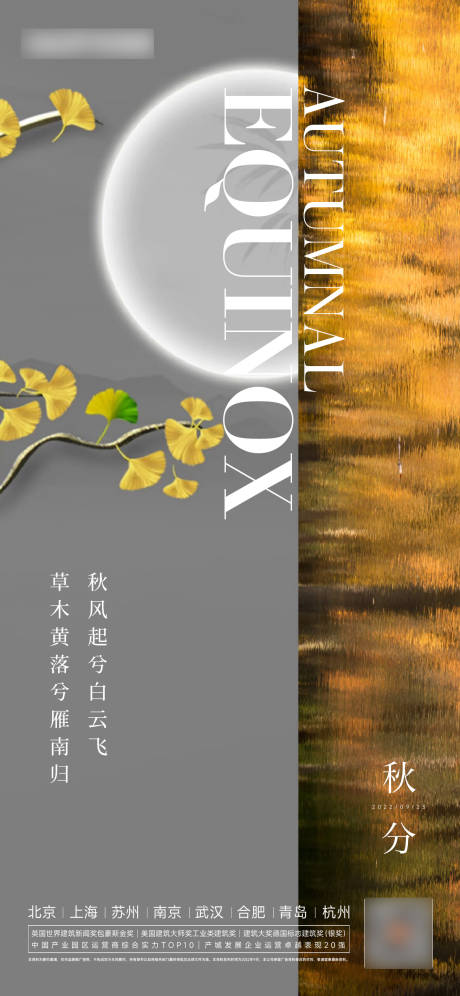 源文件下载【秋分立秋处暑海报】编号：96530012224795851