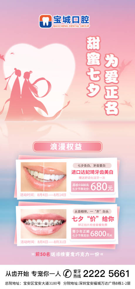 源文件下载【口腔七夕海报】编号：63400012099085139
