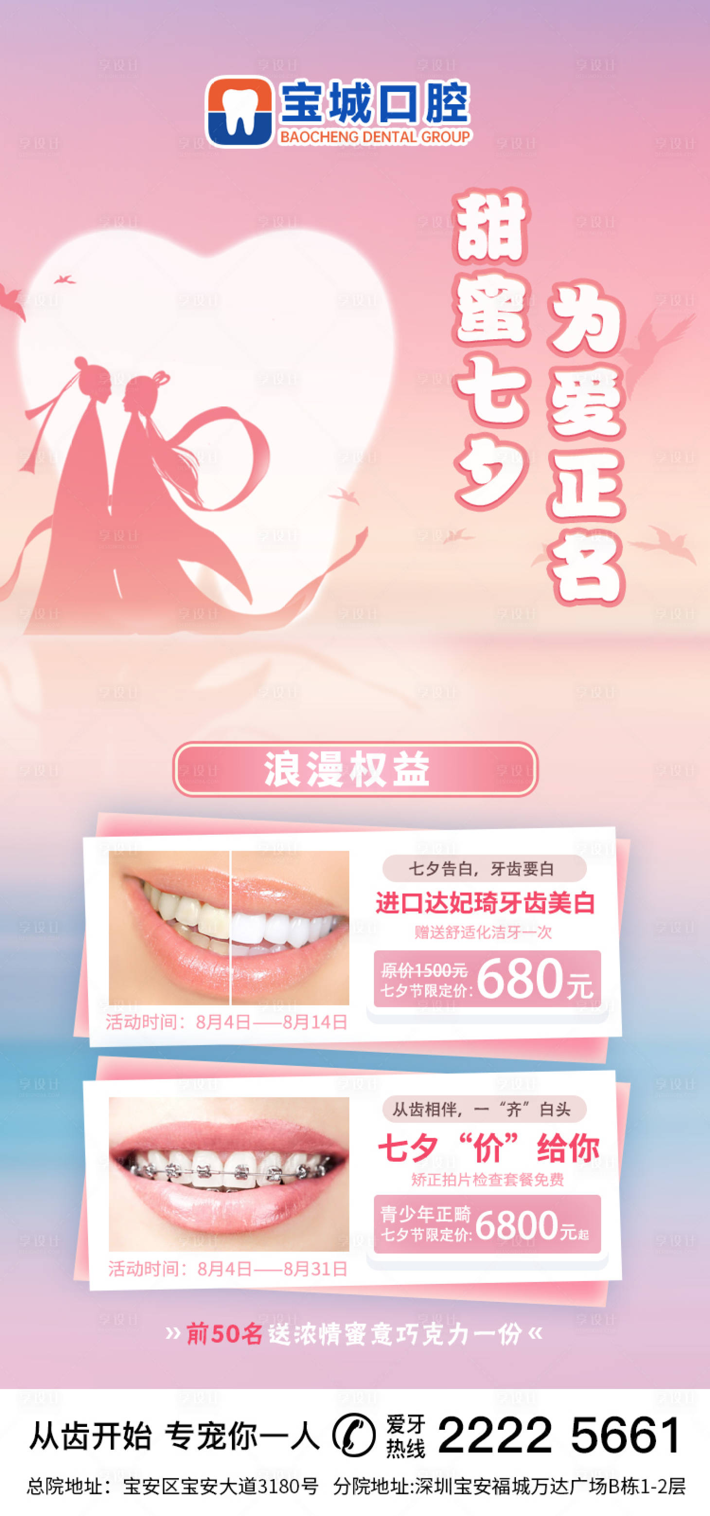 源文件下载【享设计】搜索编号：63400012099085139【口腔七夕海报】
