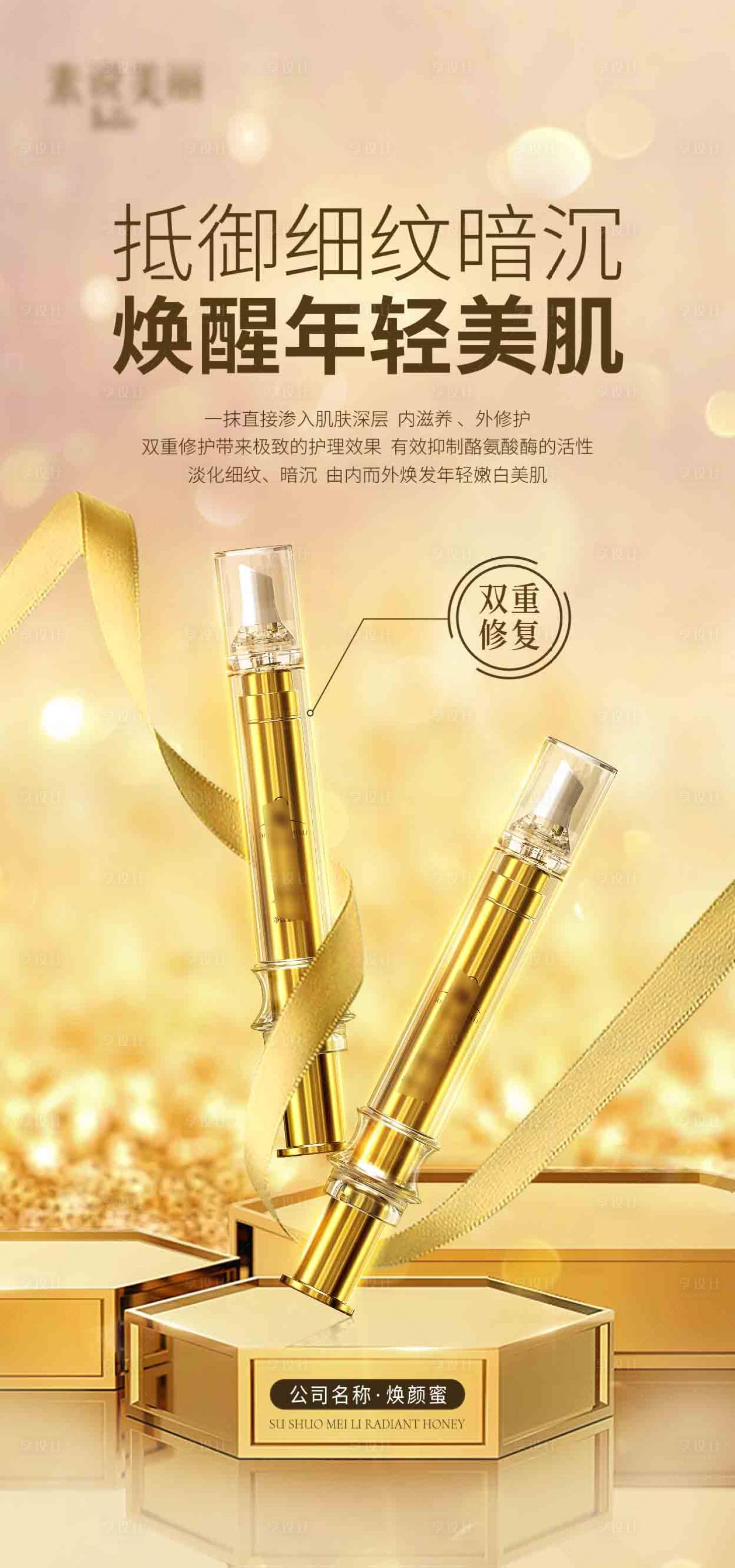 源文件下載【享設(shè)計】搜索編號：98910012439884235【眼霜金黃色高級產(chǎn)品海報】