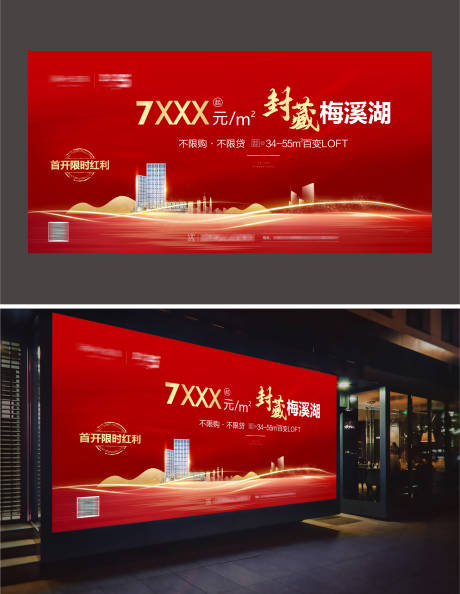 源文件下载【地产开盘主画面背景板】编号：73670011988785064