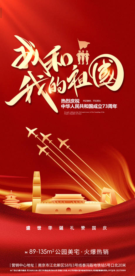 源文件下載【國慶節海報】編號：63470012418132553