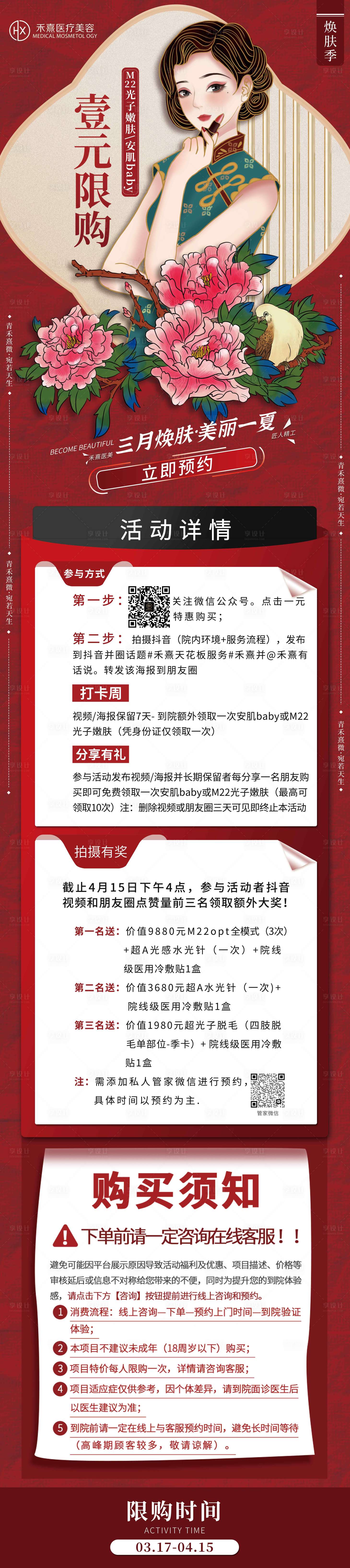源文件下載【享設(shè)計】搜索編號：14870011987705372【醫(yī)美整形小程序活動詳情頁】