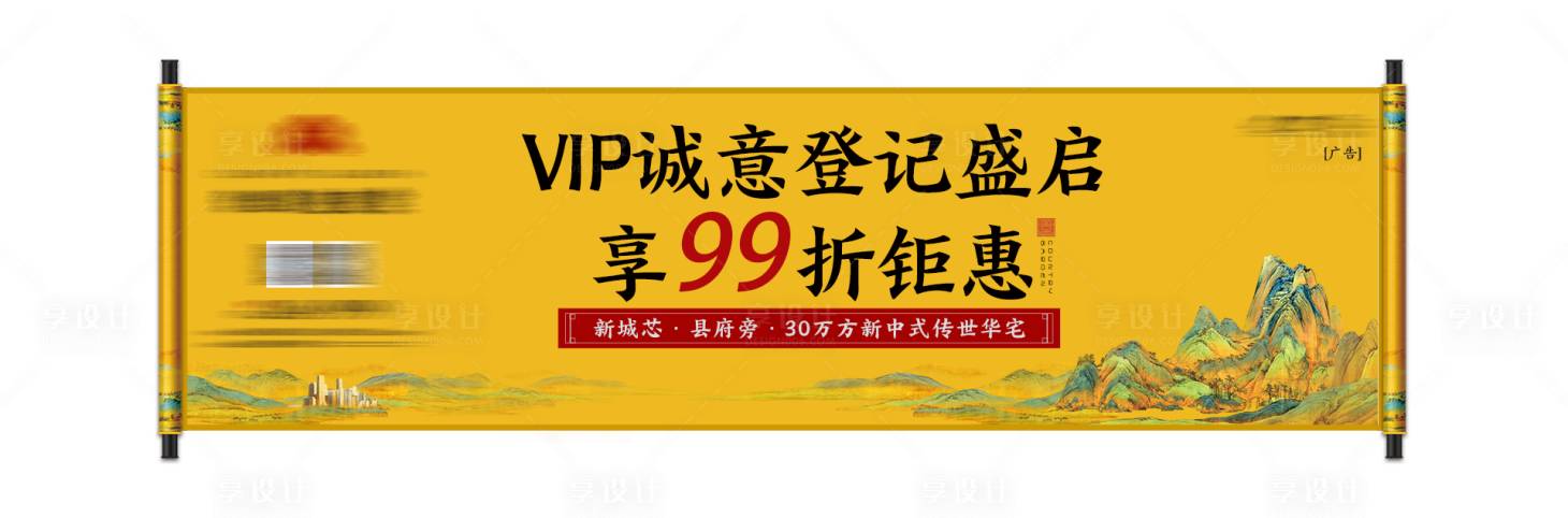 源文件下載【享設計】搜索編號：37910012397516226【卷軸熱銷海報】