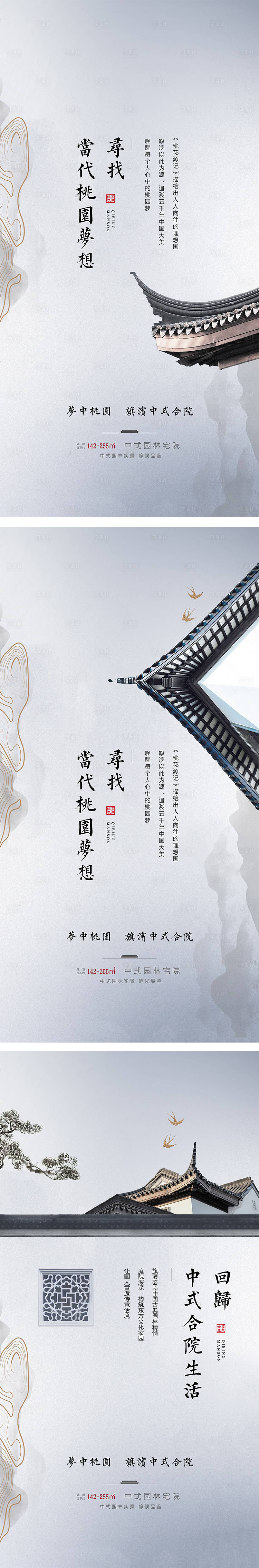 源文件下载【享设计】搜索编号：11270012162351519【中式别墅院子价值点海报】