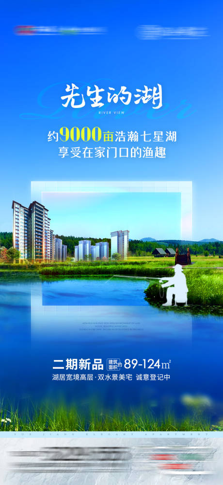 源文件下载【地产湖景价值点海报】编号：69530012316662323