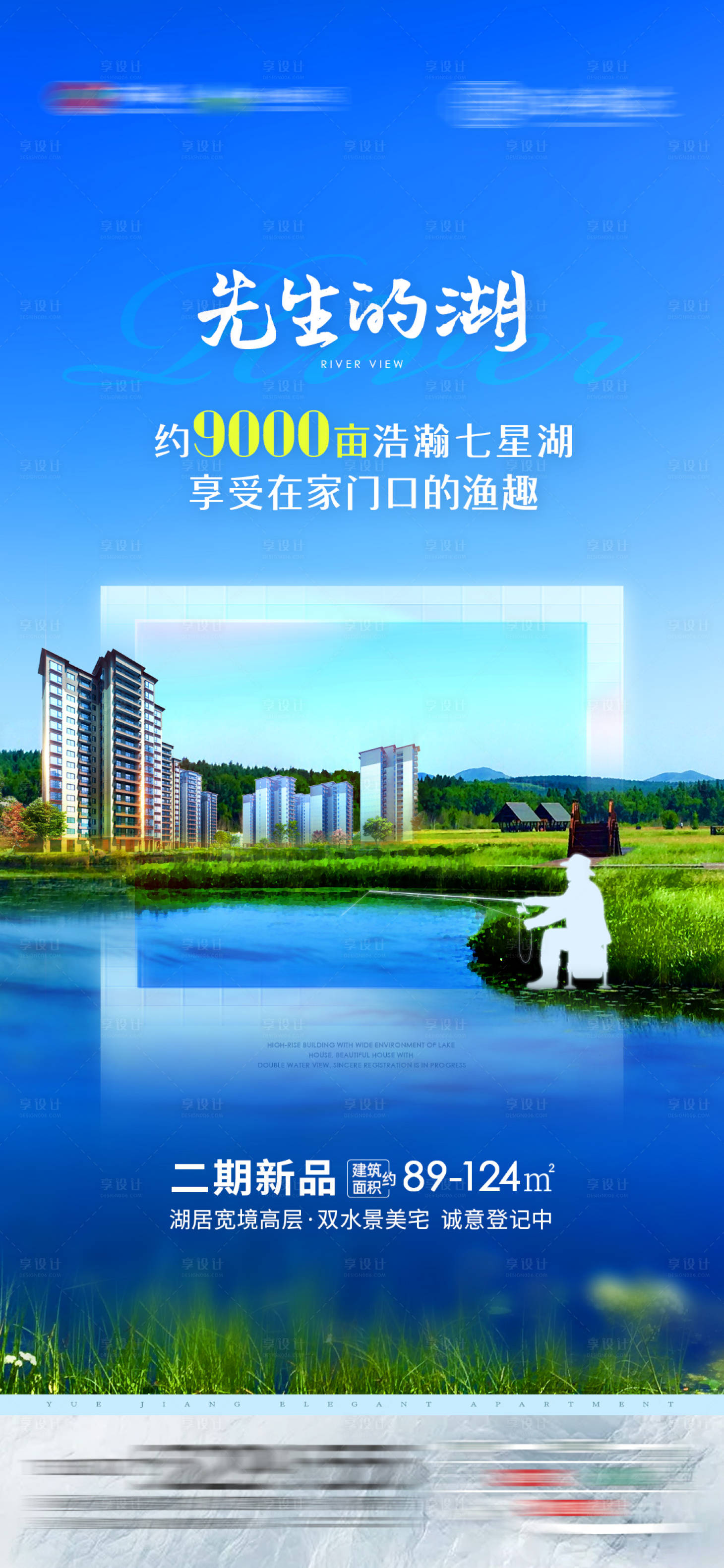 源文件下载【地产湖景价值点海报】编号：69530012316662323