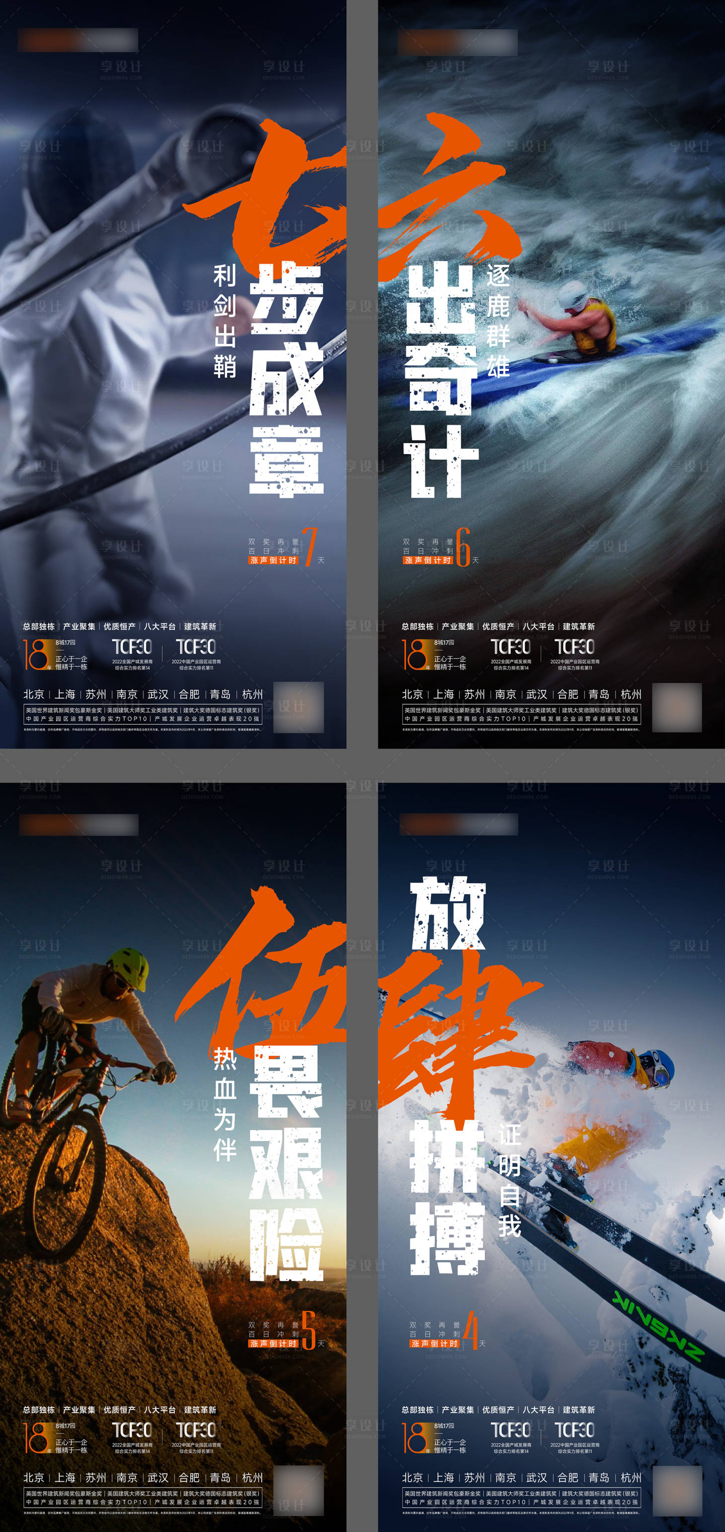 源文件下載【享設計】搜索編號：43320012324674350【國慶年百天沖刺倒計時海報】