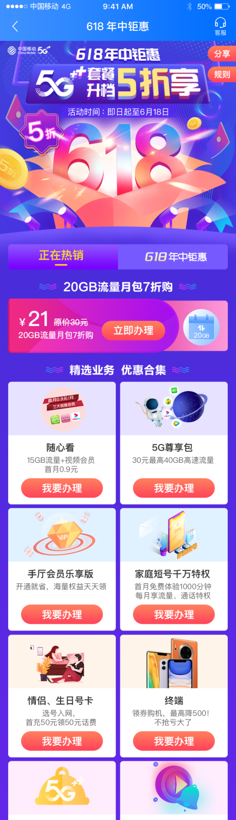 源文件下载【享设计】搜索编号：85780012427554301【618年中钜惠H5活动页长图】