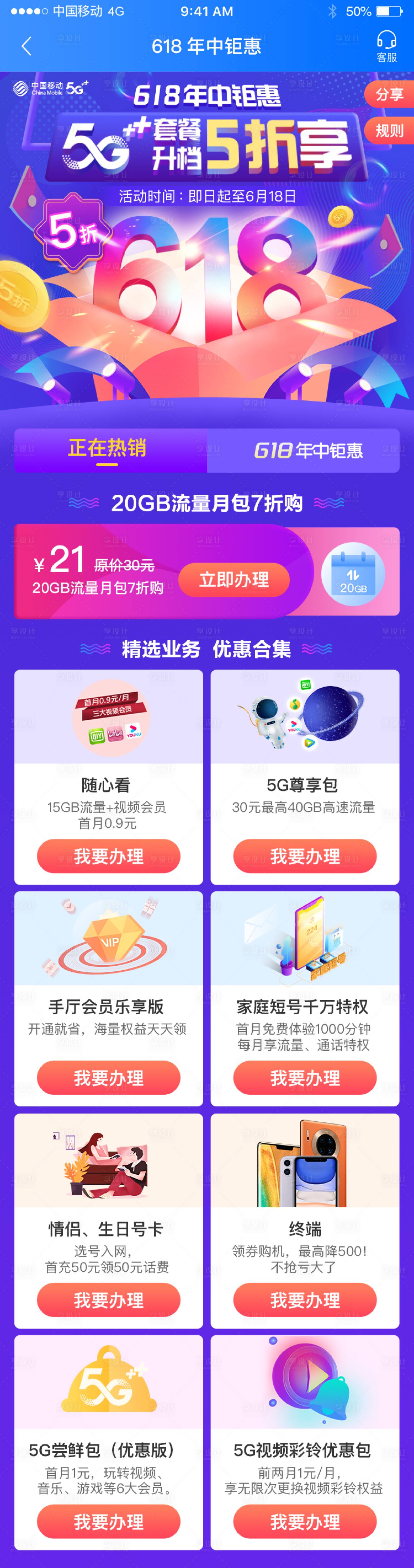 源文件下载【享设计】搜索编号：85780012427554301【618年中钜惠H5活动页长图】