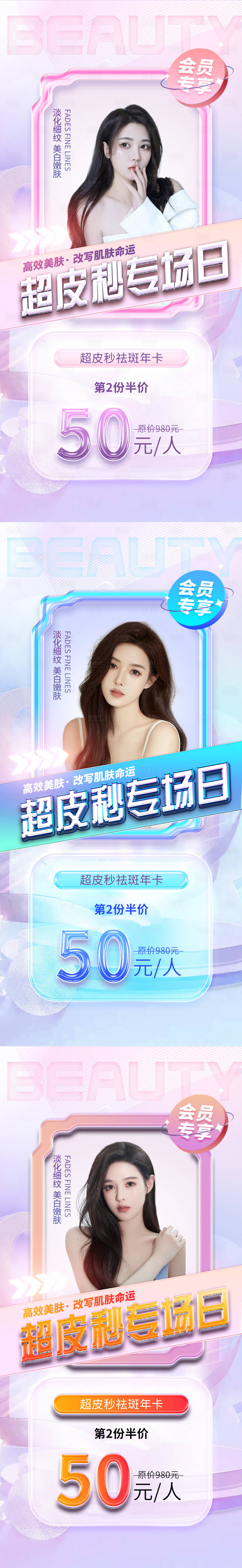 源文件下载【享设计】搜索编号：98220012334315348【医美促销海报】