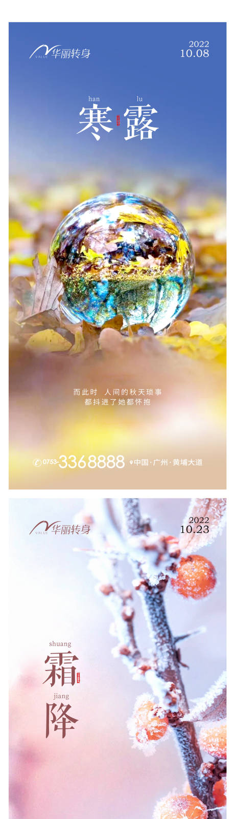 源文件下载【寒露霜降节气海报】编号：32170012503273880